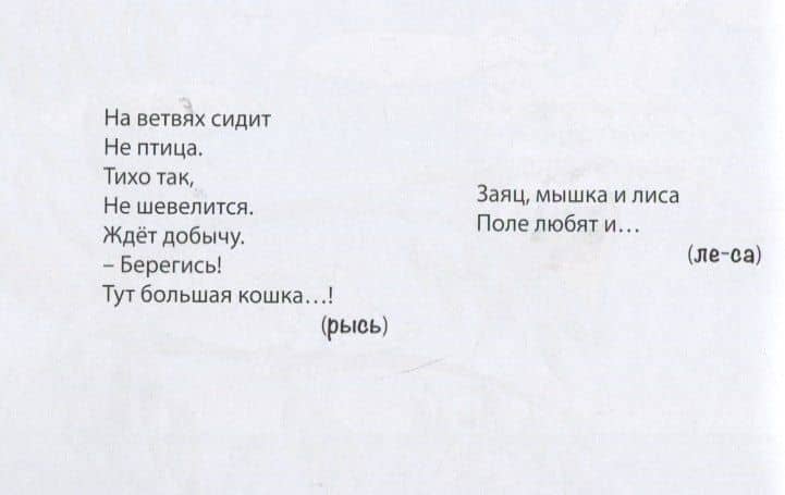 Разгадай-ка. Стихи-загадки. Прочитай, раскрась отгадки (2)