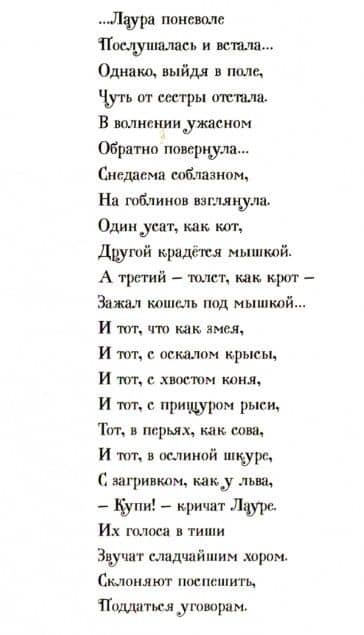 Базар гоблинов и другие стихи. Сборник — Кристина Джорджина Россетти (2)