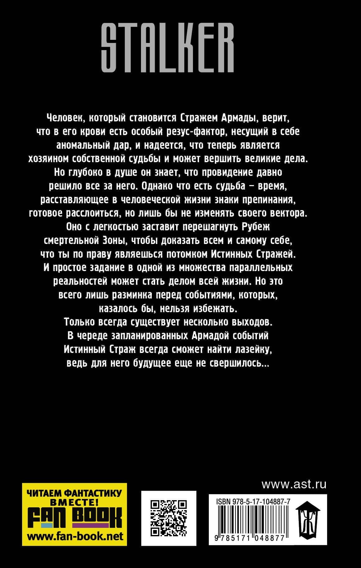 Стражи Армады. Резус-фактор : фантастический роман — Виктор Александрович Стрелков (2)
