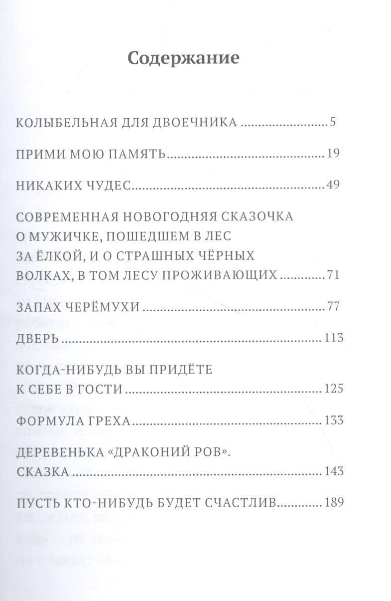 Никаких чудес — Владлен Сторожев (2)