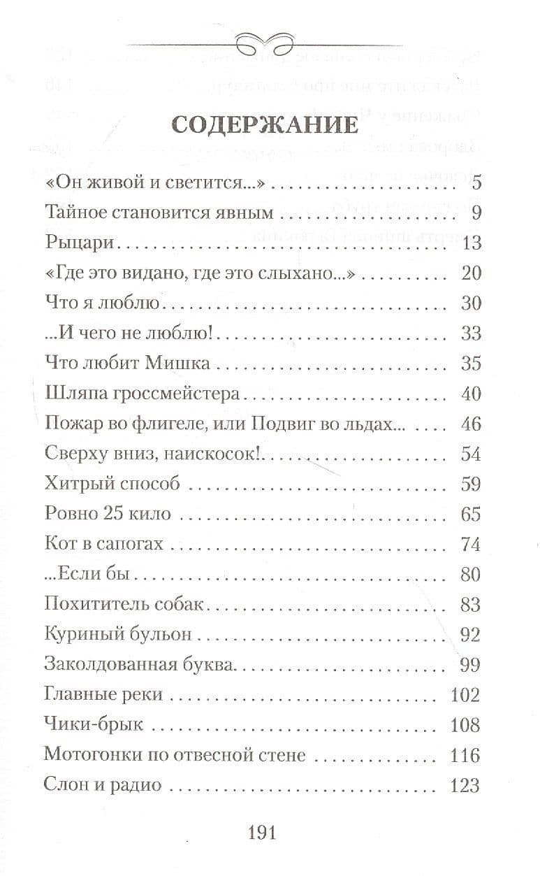 Денискины рассказы — Виктор Юзефович Драгунский (2)