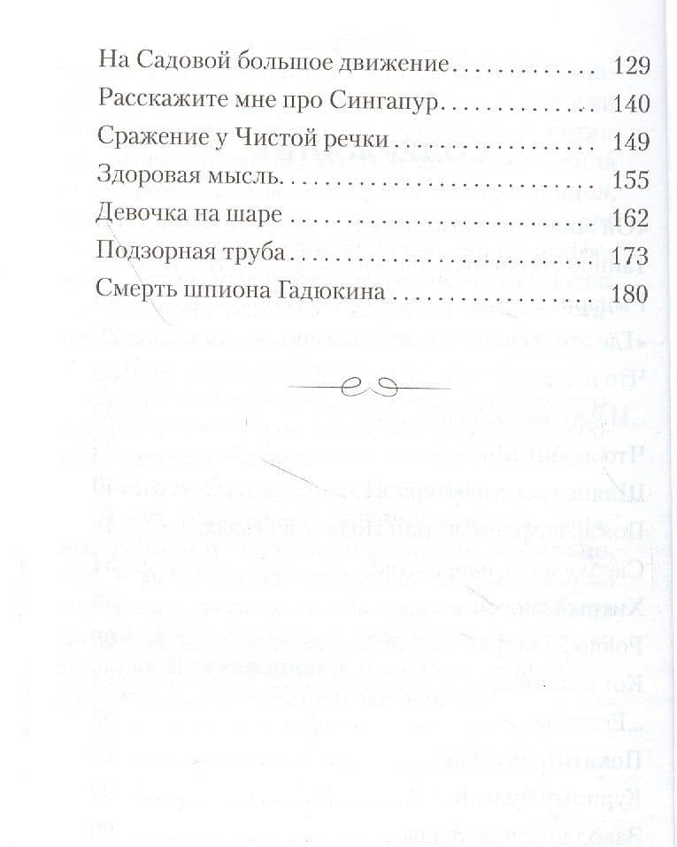 Денискины рассказы — Виктор Юзефович Драгунский (3)