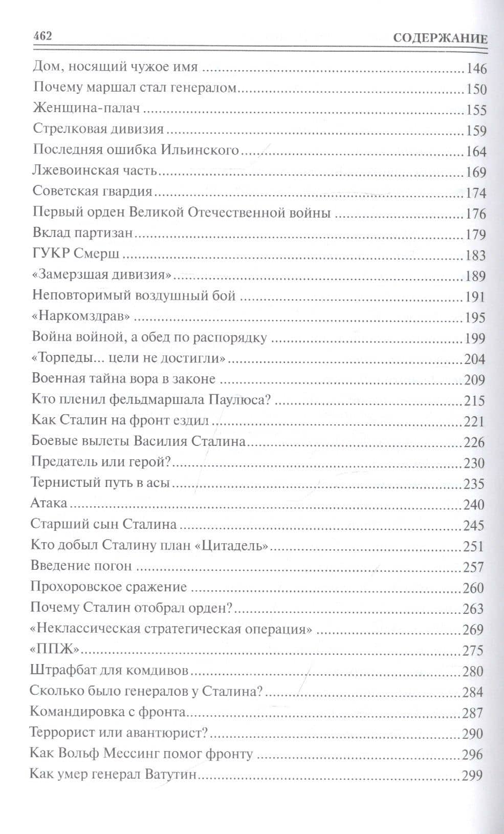 100 великих загадок Великой Отечественной войны — Олег Сергеевич Смыслов (3)