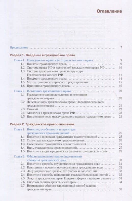 Гражданское право. Учебник (2)