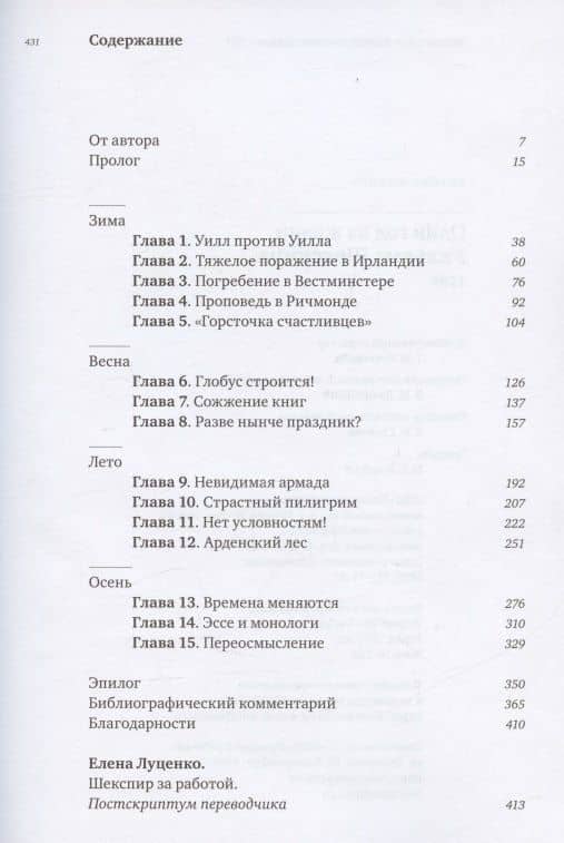 Один год из жизни Уильяма Шекспира. 1599 — Джеймс Шапиро (2)