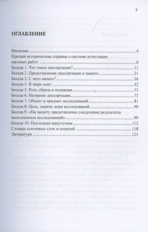 10 бесед с аспирантом. Подготовка к защите диссертации — Алексей Владимирович Гальянов (2)