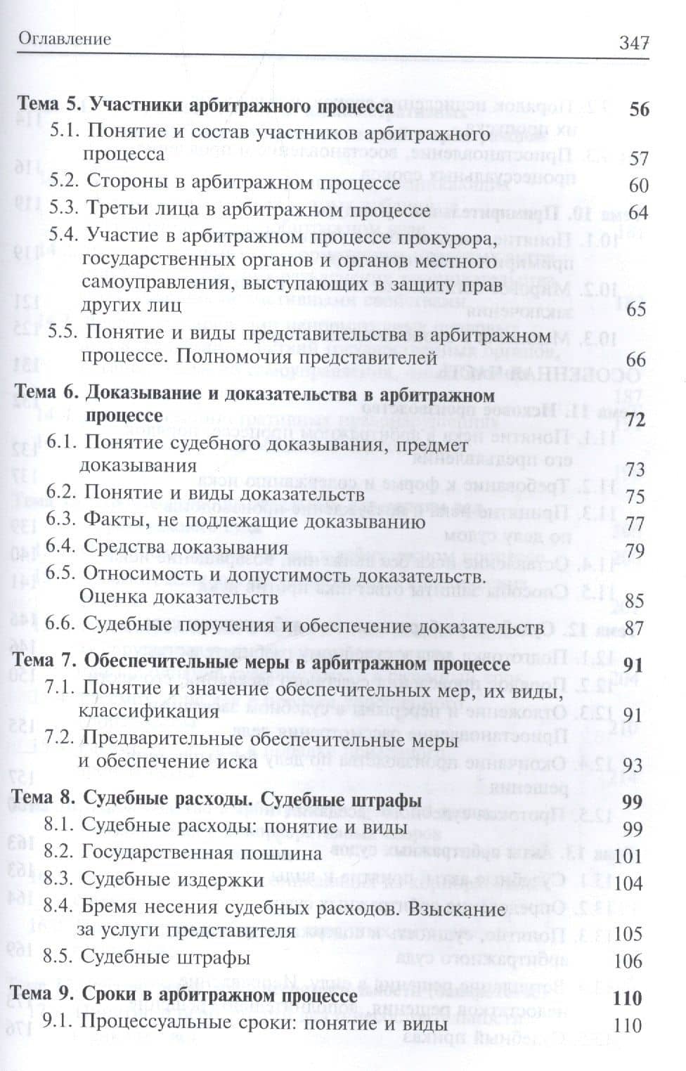 Арбитражный процесс — Алексей Петрович Кузнецов (3)