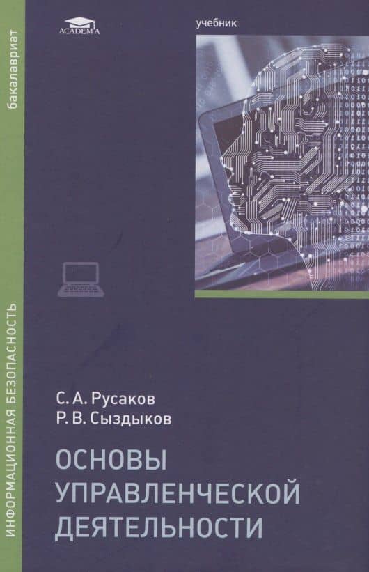 Основы управленческой деятельности