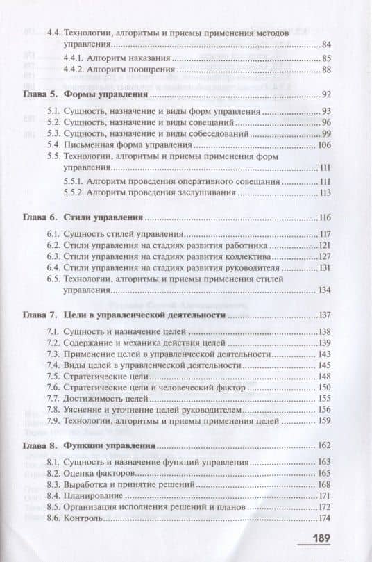 Основы управленческой деятельности (3)