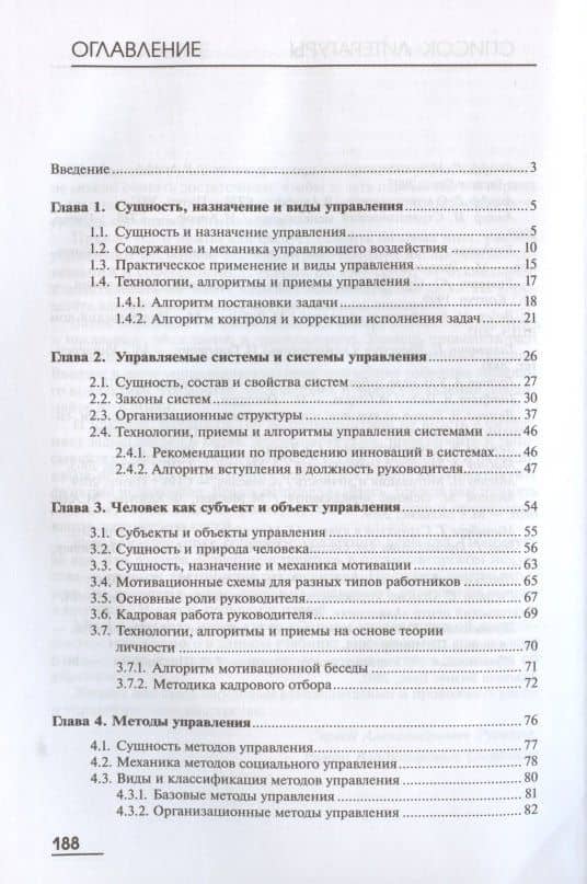 Основы управленческой деятельности (2)