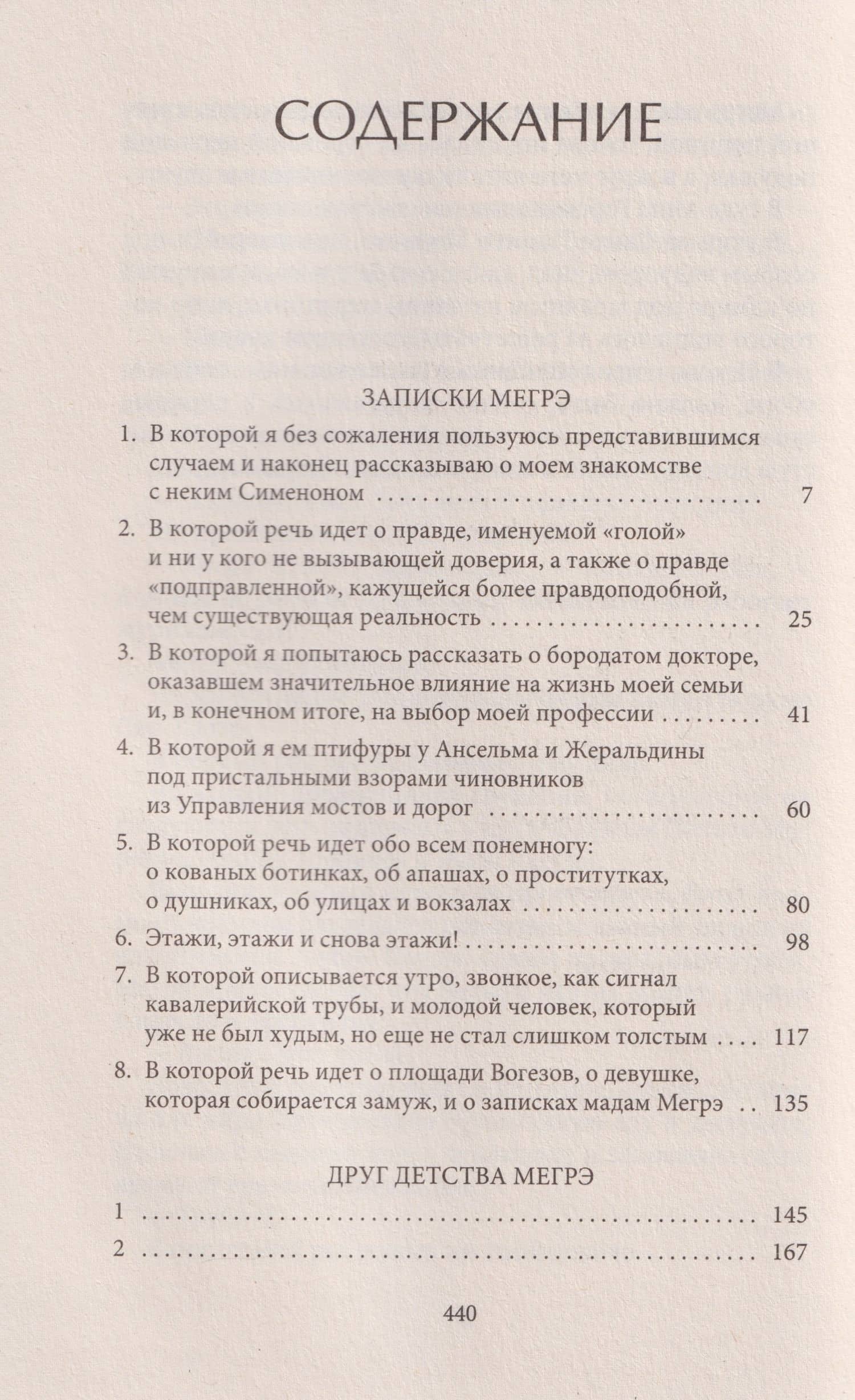 Записки Мегрэ: романы — Жорж Сименон (3)