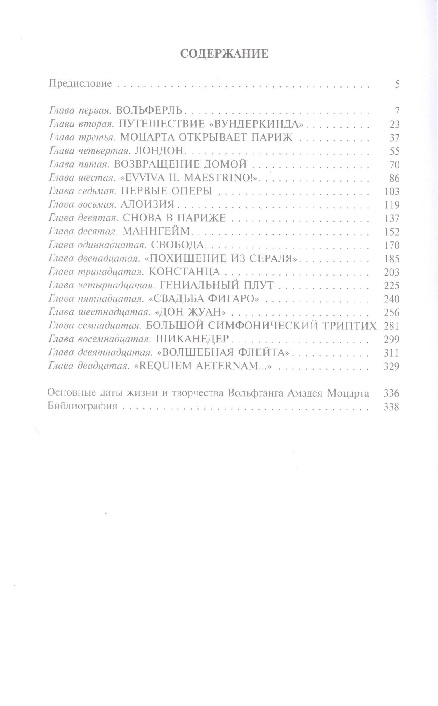 Моцарт. Соната мотылька — Марсель Брион (2)