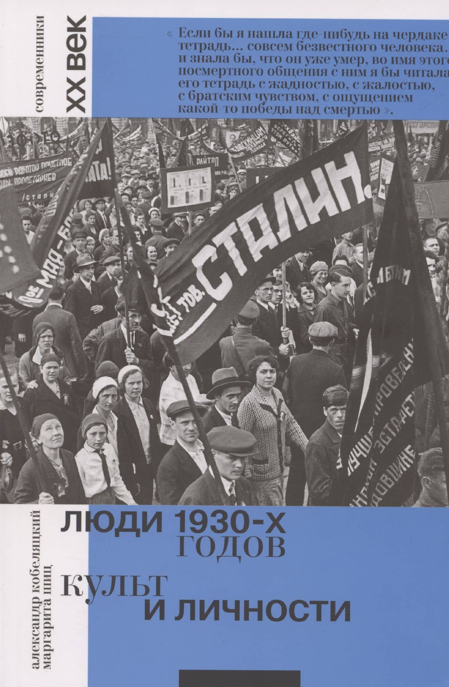Люди 1930-х годов. Культ и личности — Маргарита Михайловна Шиц