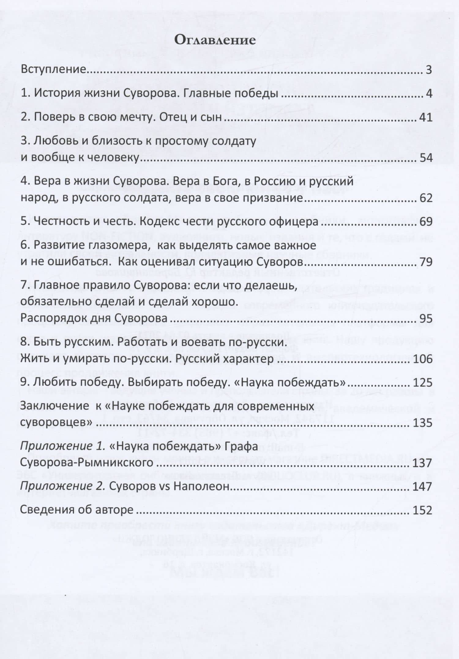 Наука побеждать для детей и взрослых. Учебное пособие — Вячеслав Владимирович Летуновский (2)