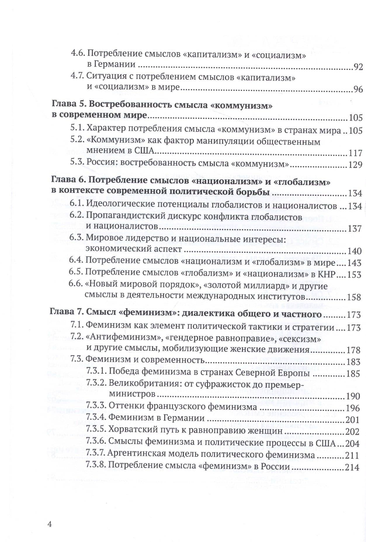 Потребление смыслов. Массмедия, идеология, политика — Марина Михайловна Янгляева (3)