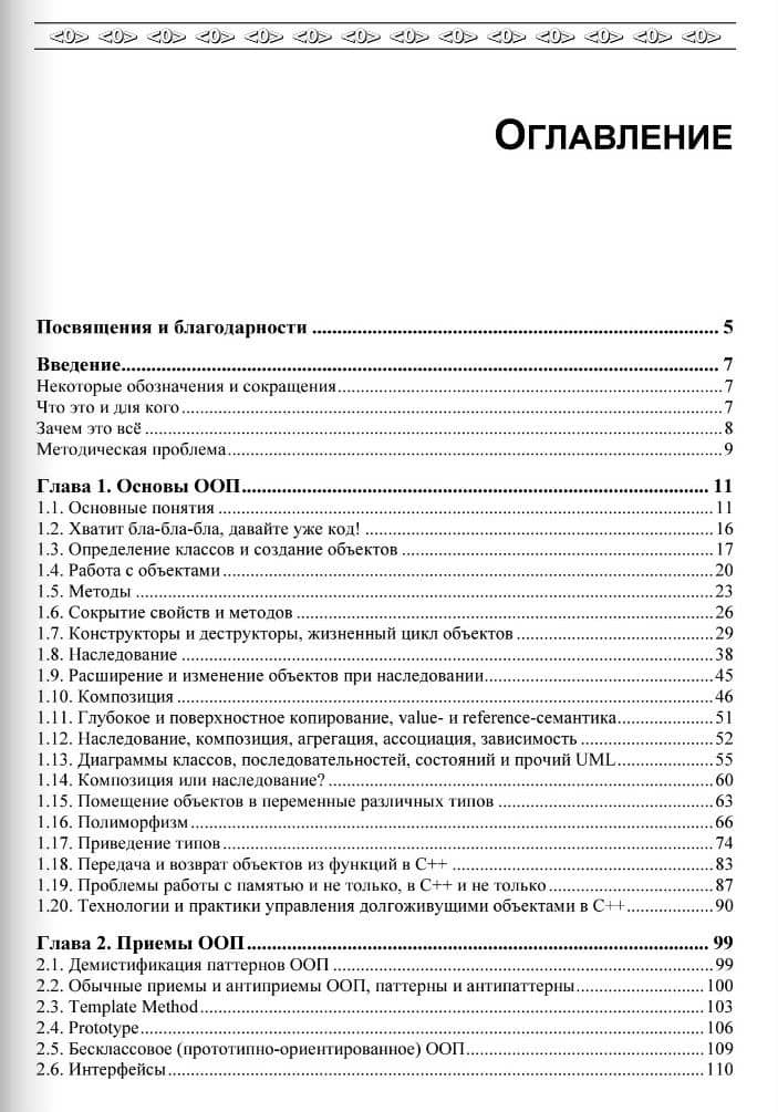 Обьектно-ориентированное программирование: с нуля к SOLID и MVC — Григорий Анатольевич Макеев (3)