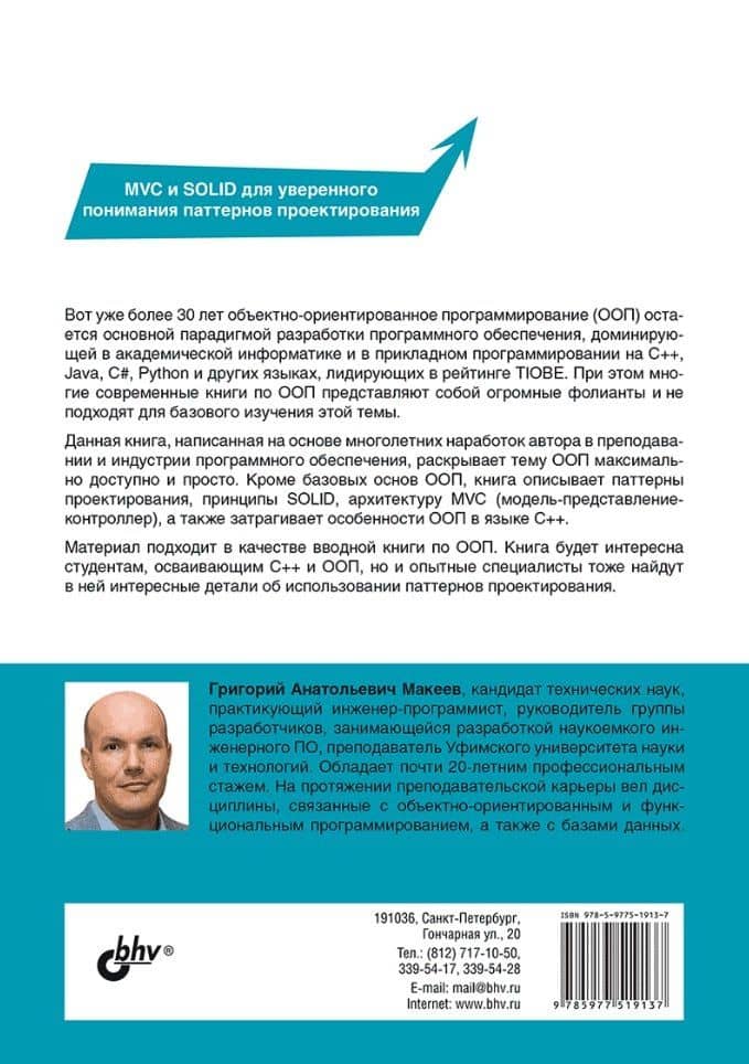 Обьектно-ориентированное программирование: с нуля к SOLID и MVC — Григорий Анатольевич Макеев (2)