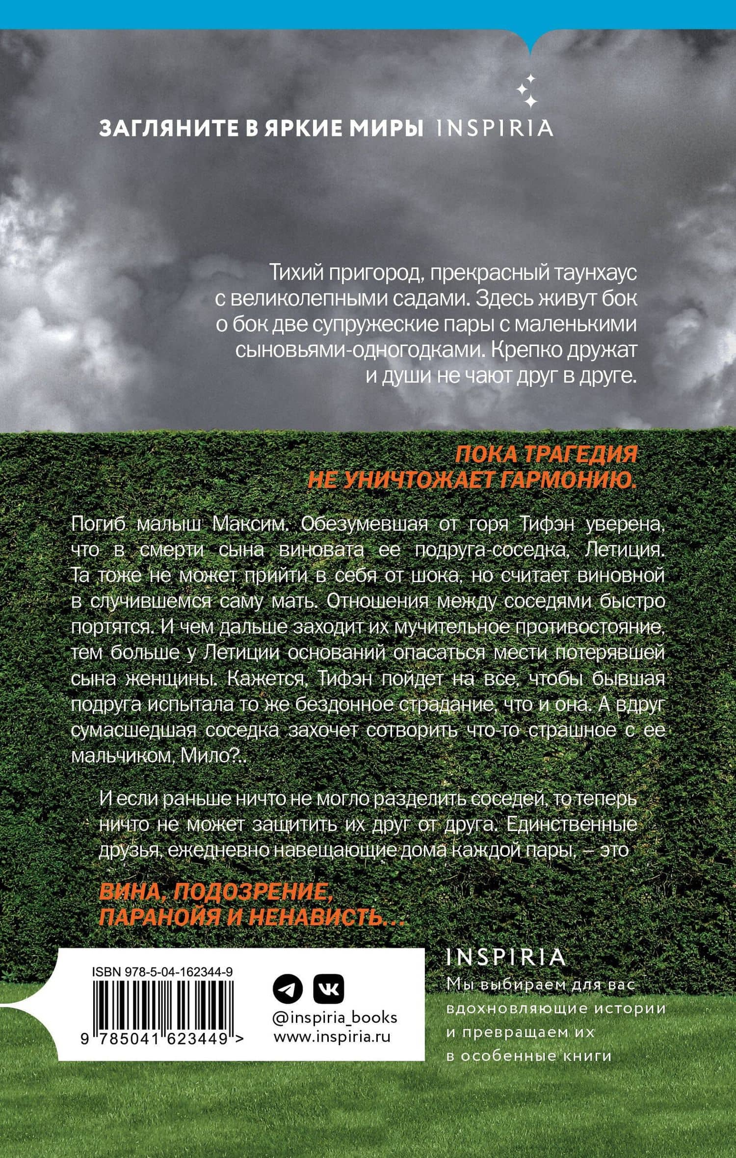 Инстинкт матери — Барбара Абель (2)