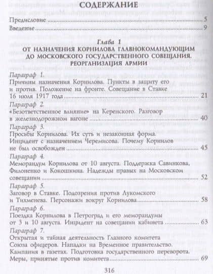 Прелюдия к большевизму — Александр Федорович Керенский (2)