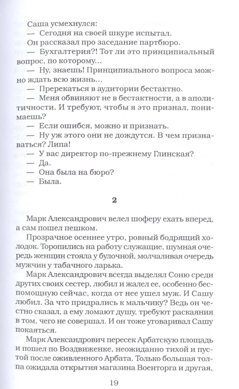 Дети Арбата. Кн. 1: Дети Арбата: роман — Рыбаков Анатолий Наумович (3)