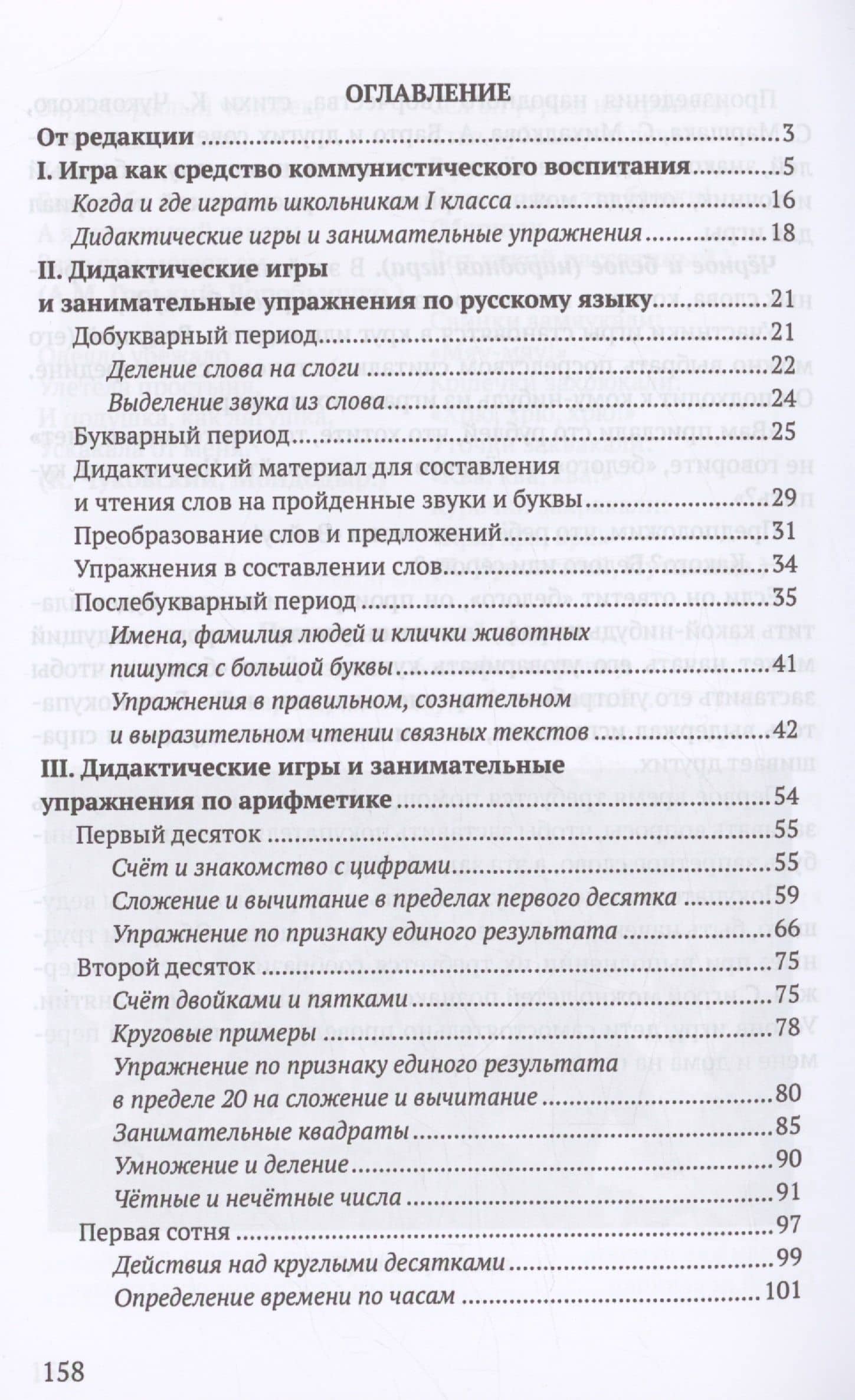 Дидактические игры и занимательные упражнения в 1 классе — Фаня Наумовна Блехер (2)