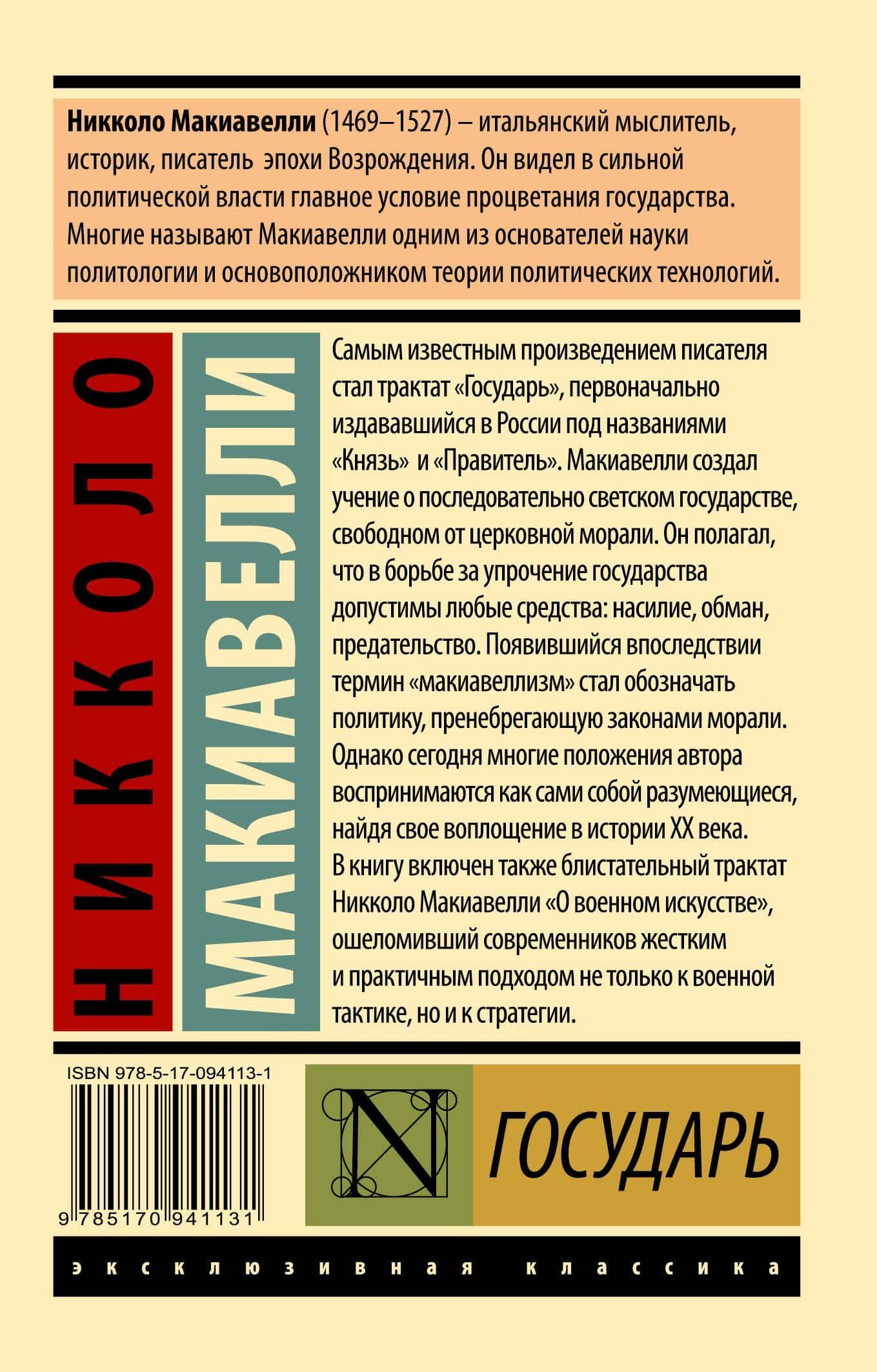 Государь. О военном искусстве — Макиавелли Никколо (2)