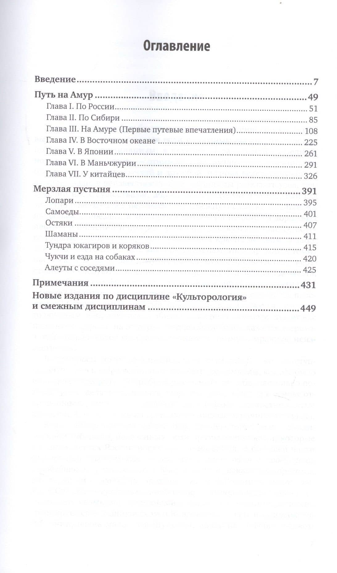 Путь на Амур — Сергей Васильевич Максимов (2)
