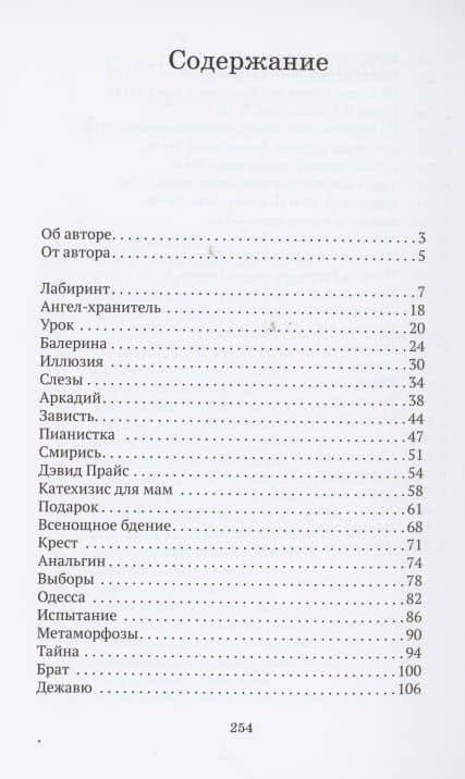 Лабиринт — Галина Эммануиловна Бирчанская (2)