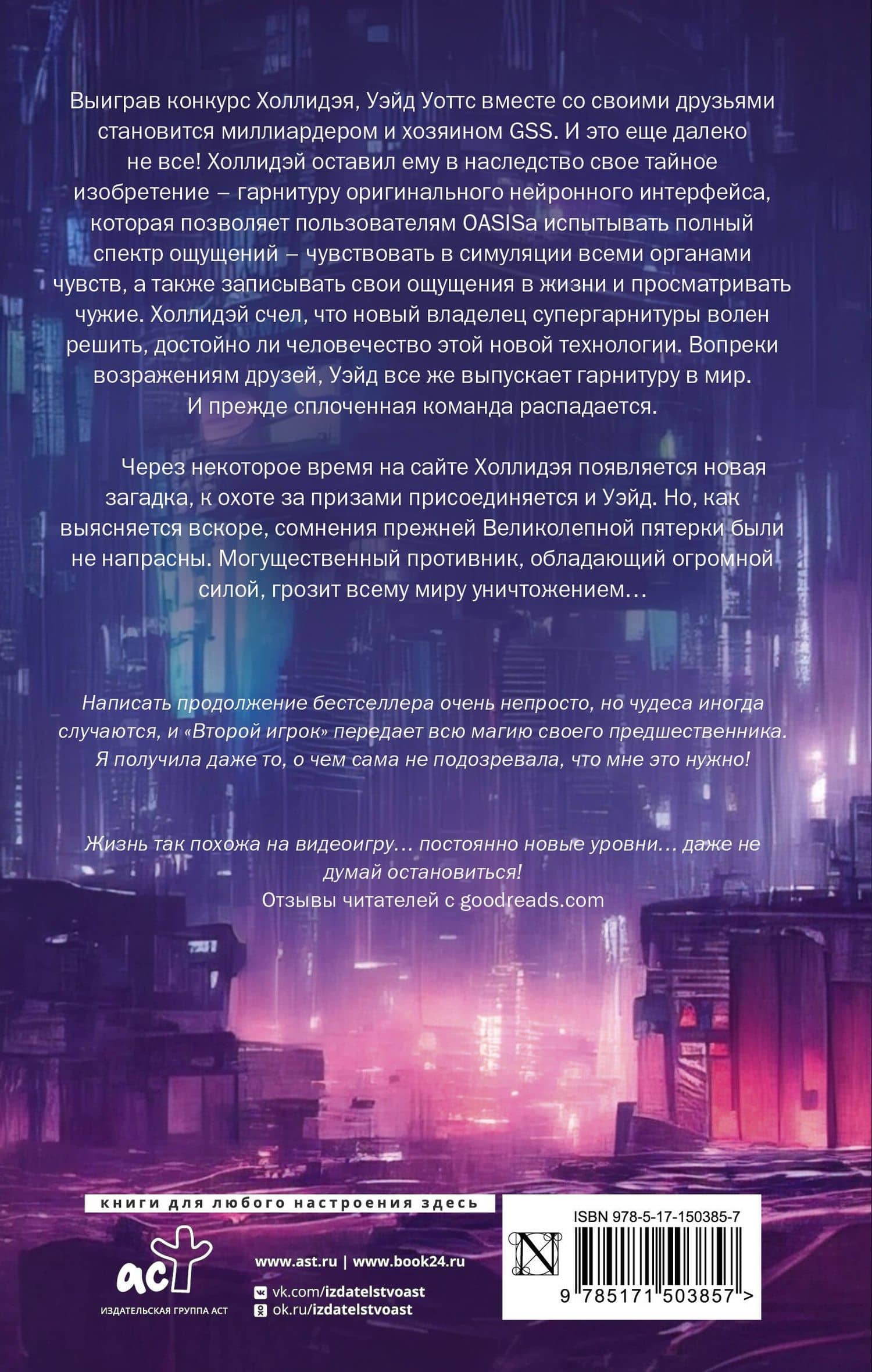 Второму игроку приготовиться — Эрнест Клайн (2)