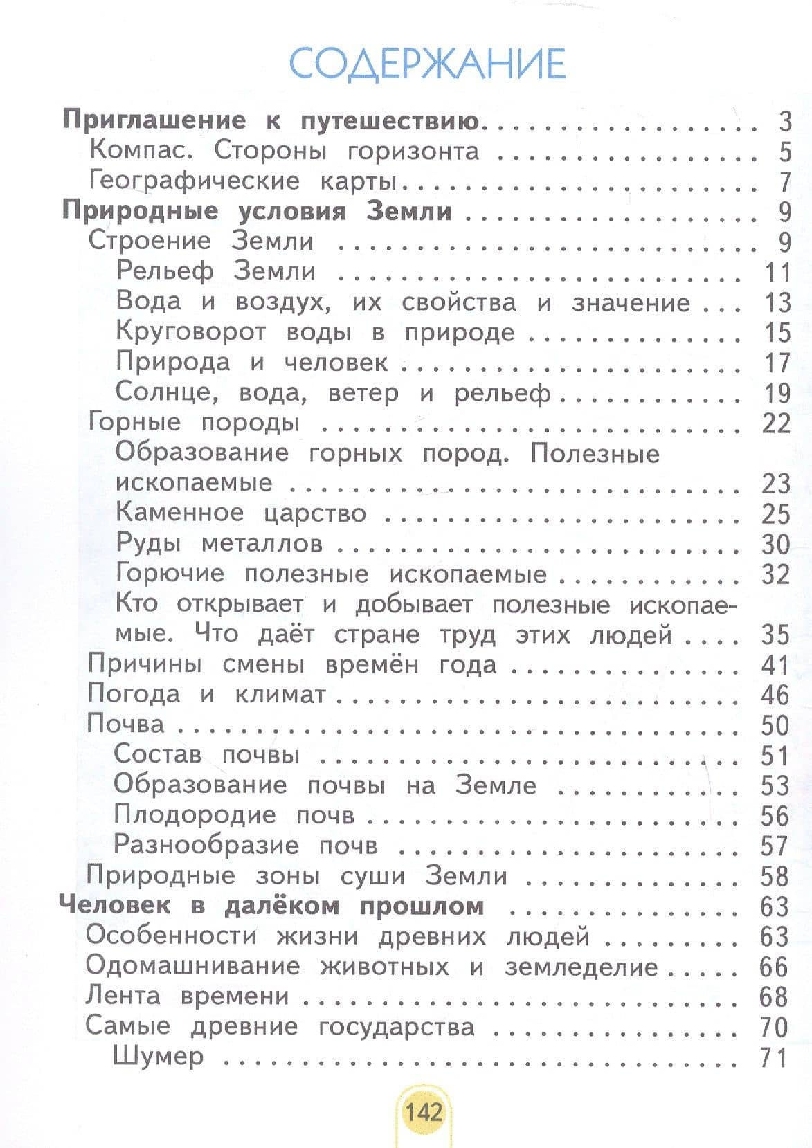 Окружающий мир. 3 класс. Учебное пособие. В двух частях. Часть 1. ФГОС 2021 — Нинель Яковлевна Дмитриева (2)
