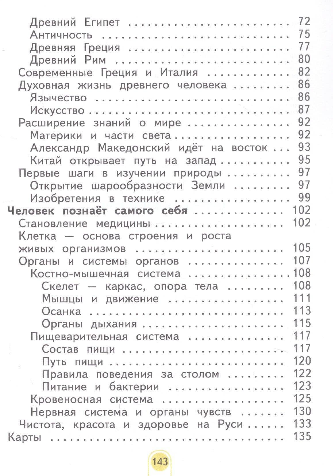 Окружающий мир. 3 класс. Учебное пособие. В двух частях. Часть 1. ФГОС 2021 — Нинель Яковлевна Дмитриева (3)