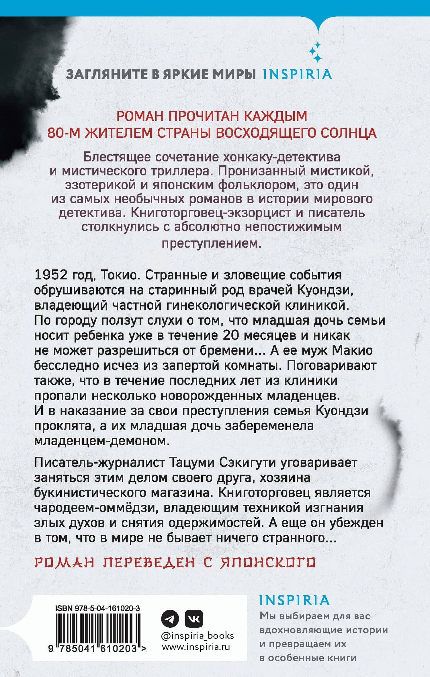 Лето злых духов убумэ — Нацухико Кегоку (2)