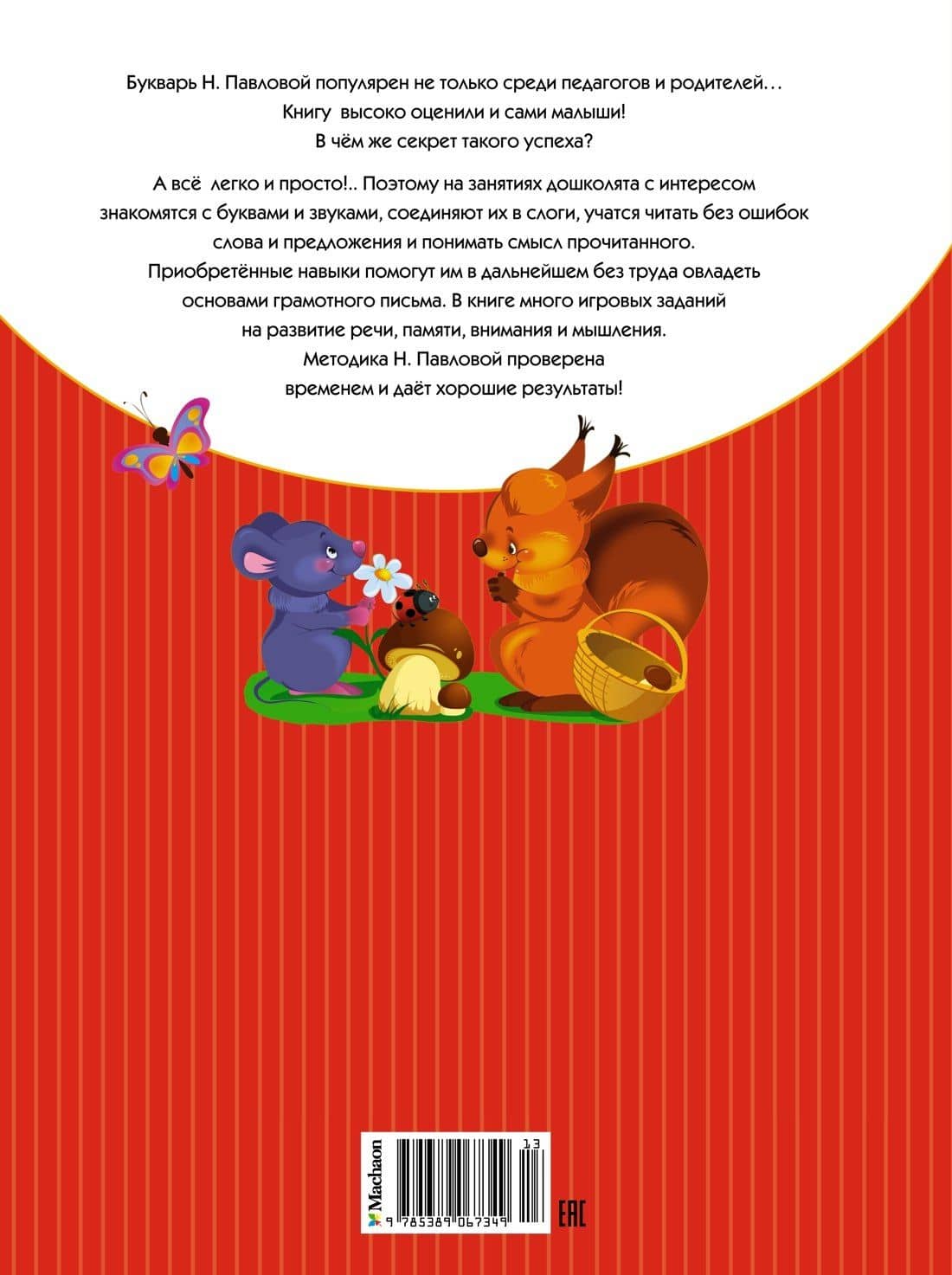 Классический букварь — Наталья Николаевна Павлова (2)