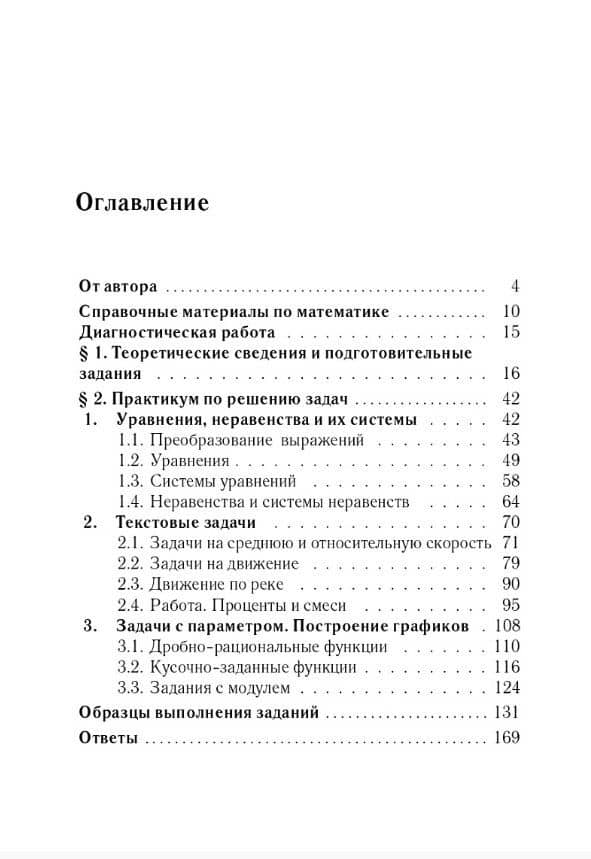 ОГЭ-2027. Алгебра. 9 класс. Задачи с развёрнутым ответом. Учебно-методическое пособие — Виктор Александрович Дремов (2)