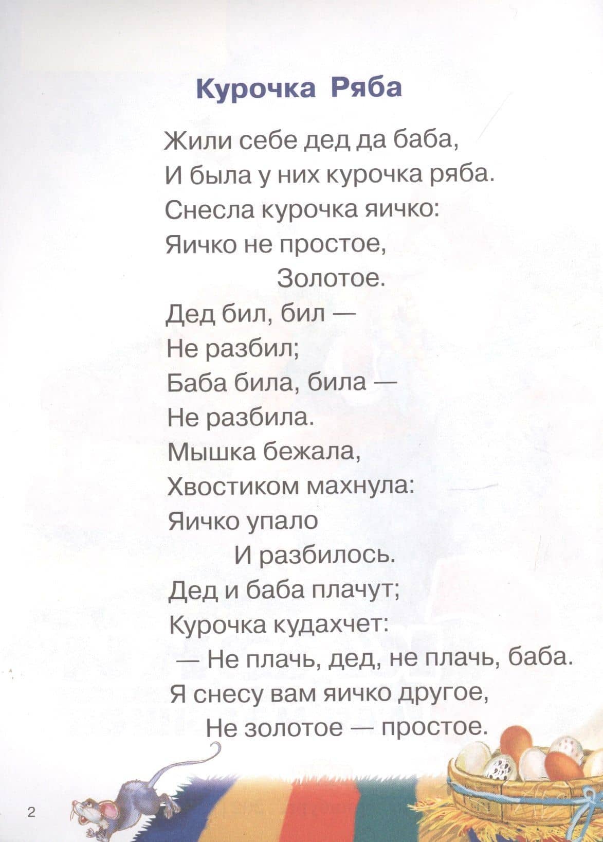 Сказки для малышей (3)