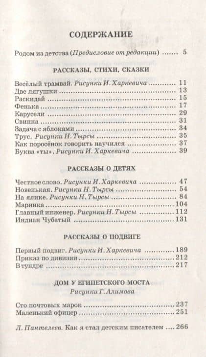Честное слово: рассказы, стихи, сказки — Пантелеев Леонид (2)