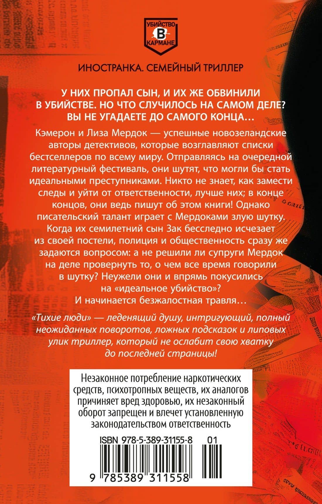 Тихие люди — Пол Клив (2)