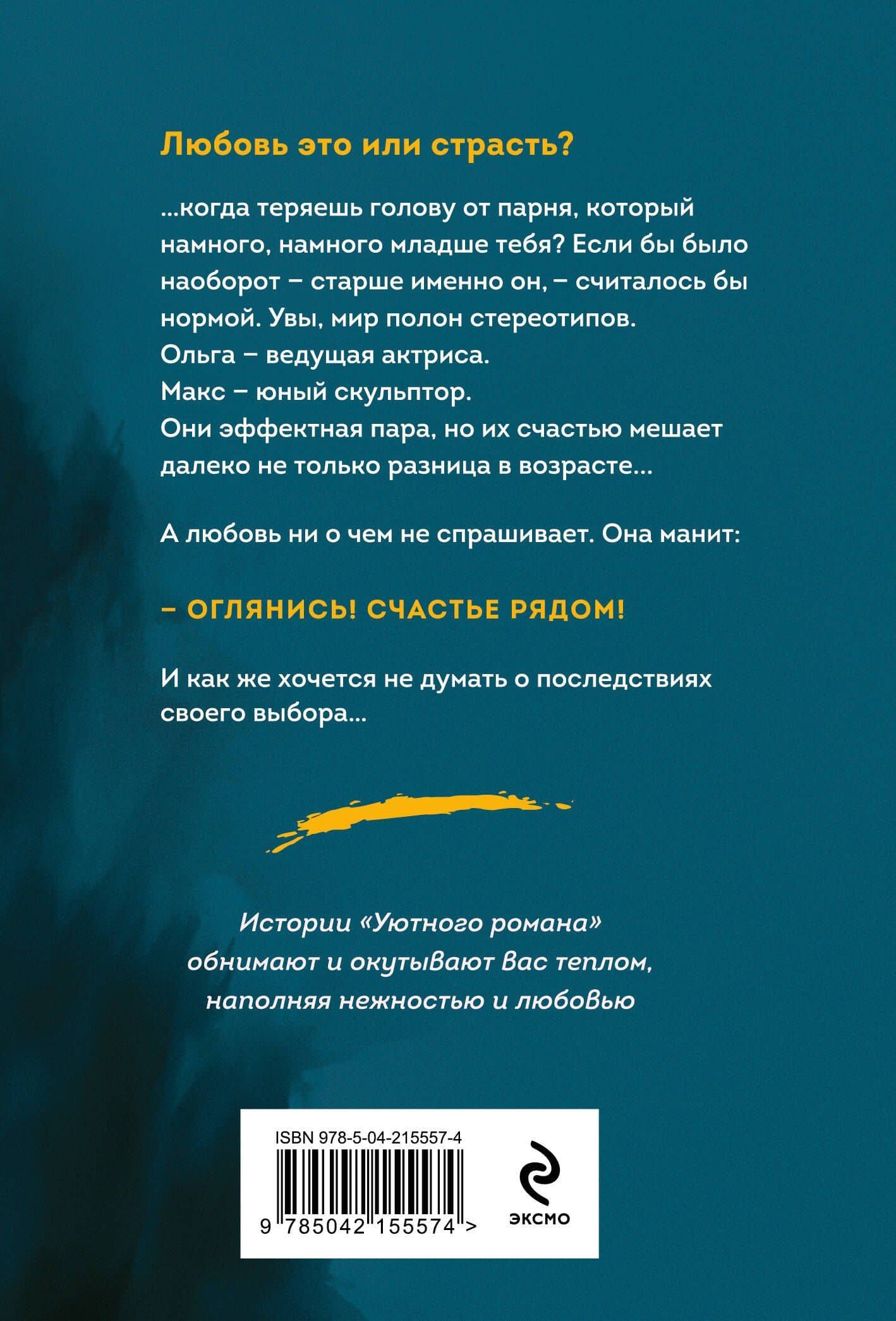 Запретный плод — Юлия Александровна Лавряшина (2)