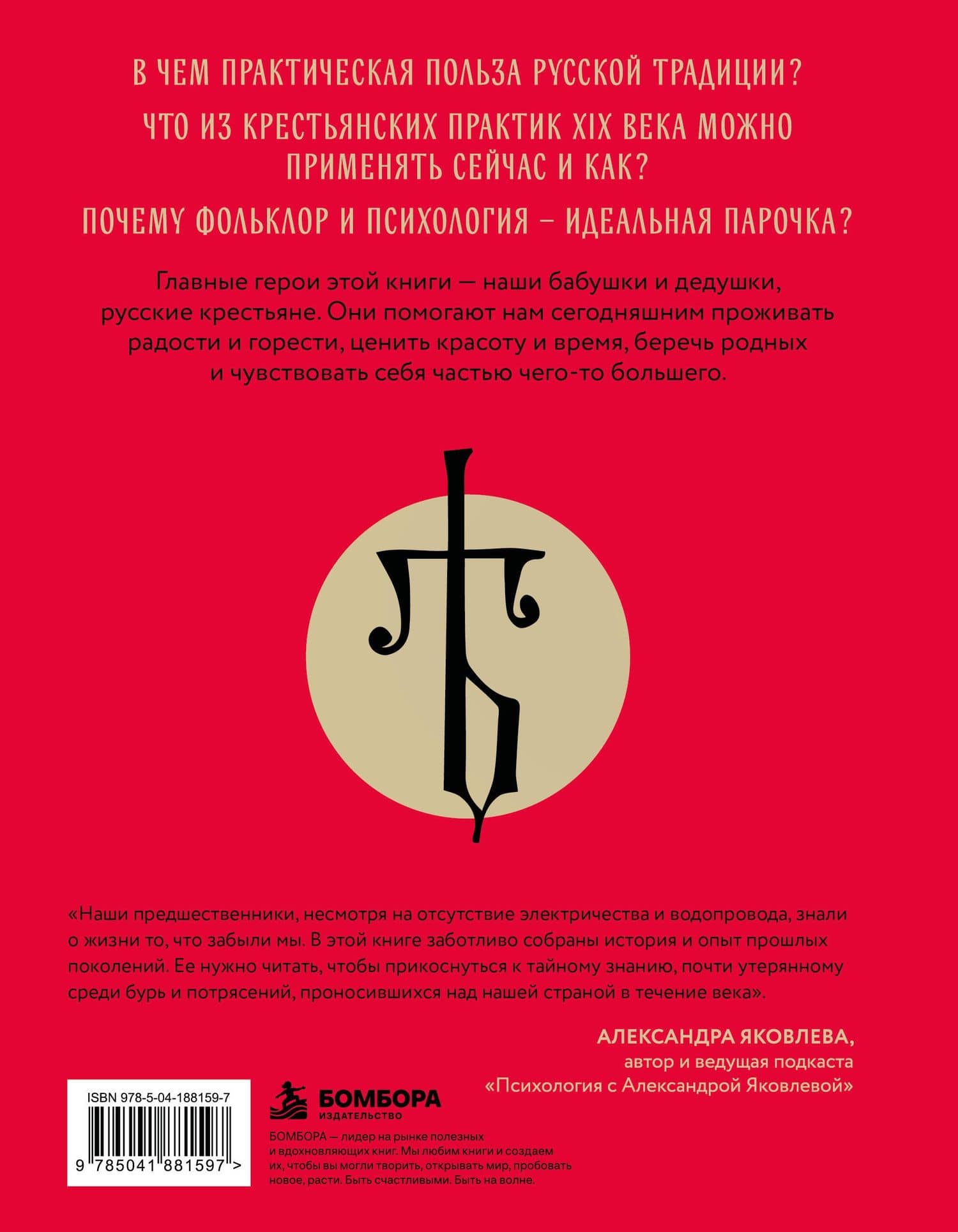 ЯТЬ. Психотерапия русской традицией, или как жить лучше в опоре на наш культурный код — Елизавета Тюгаева (2)
