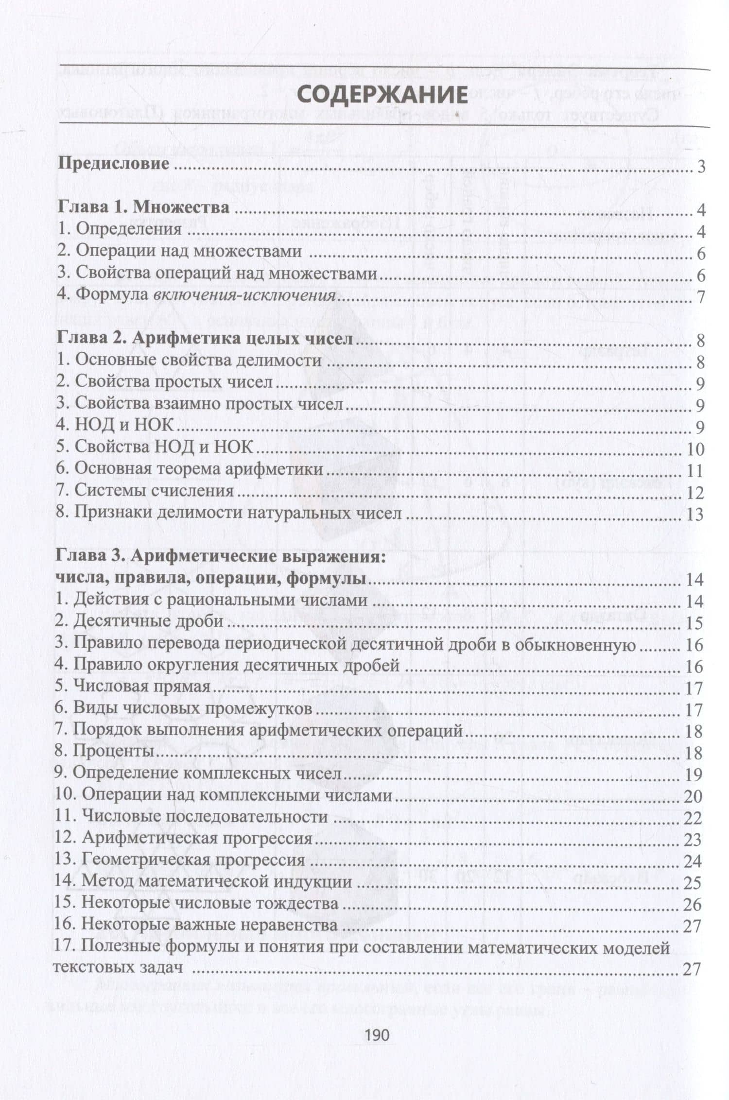 Справочник по математике — Жанна Альбертовна Черняк (3)