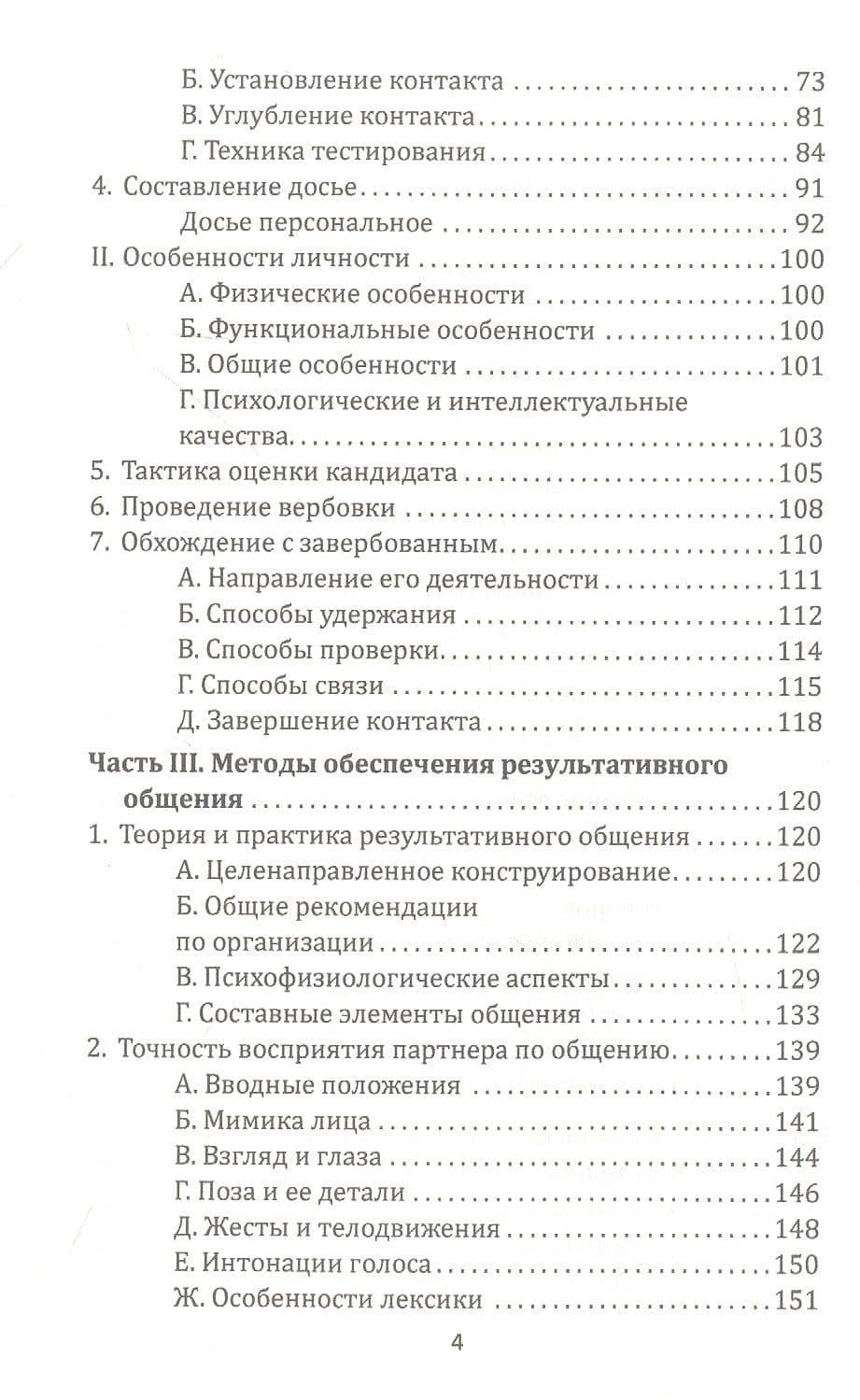 Самоучитель разведчика — Льюис Хобли (3)