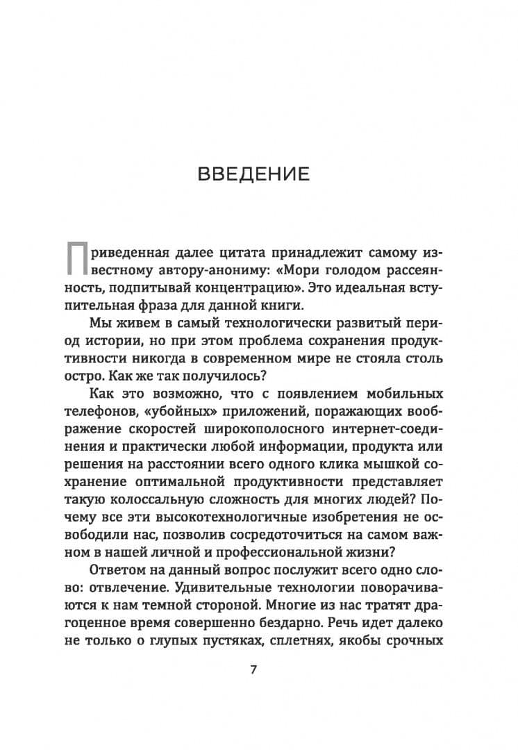 Навыки на миллион. Управляй временем — Брайан Трейси (3)