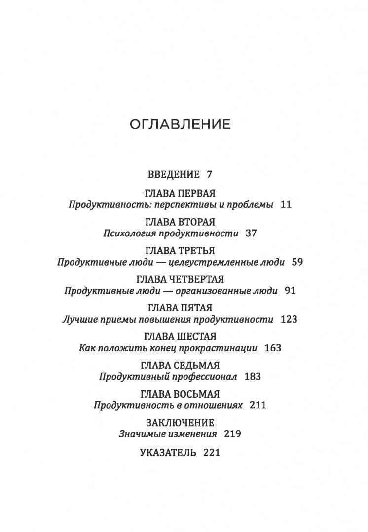 Навыки на миллион. Управляй временем — Брайан Трейси (2)