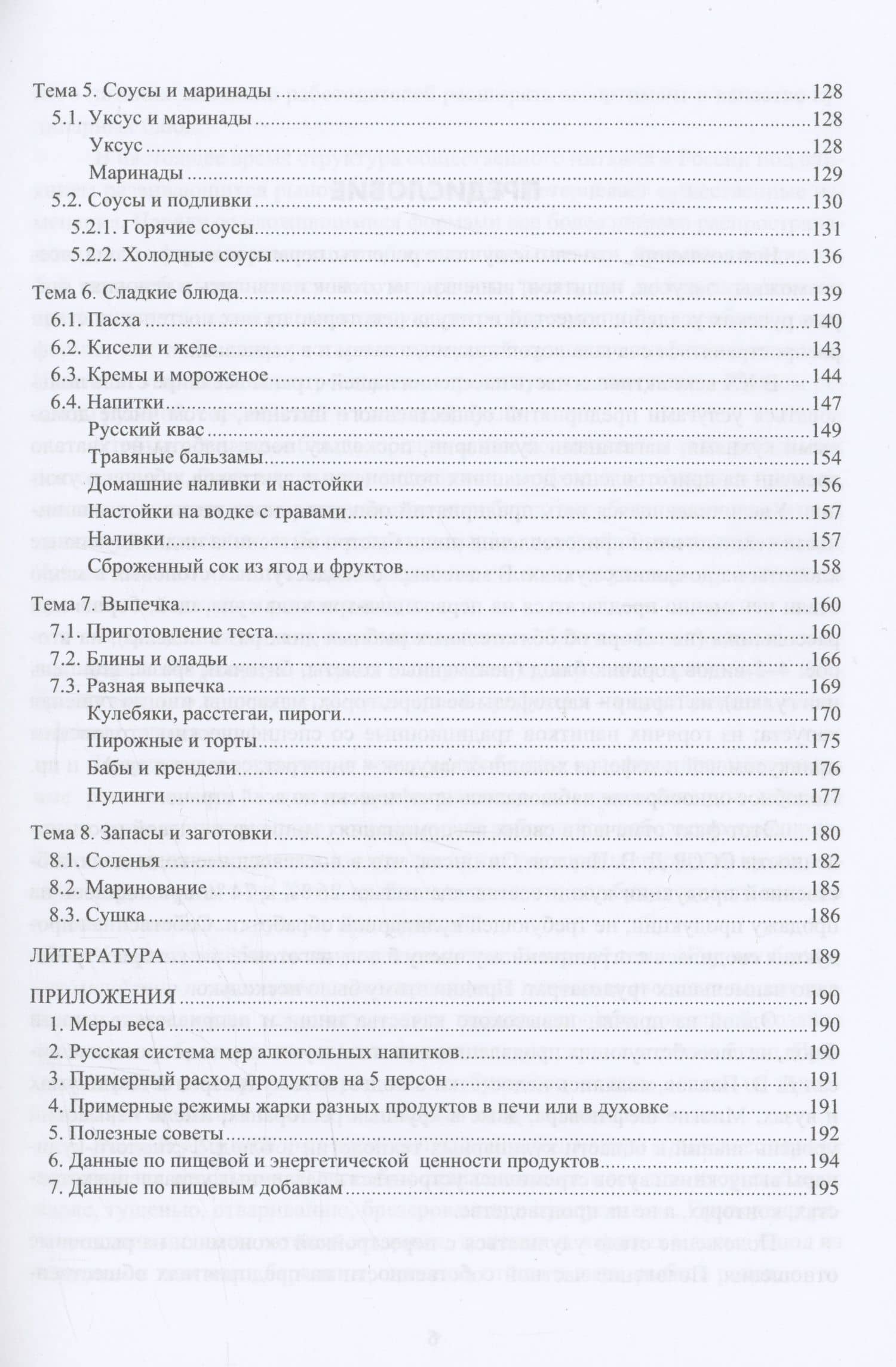 Основы кулинарного мастерства — Валерий Александрович Авроров (3)