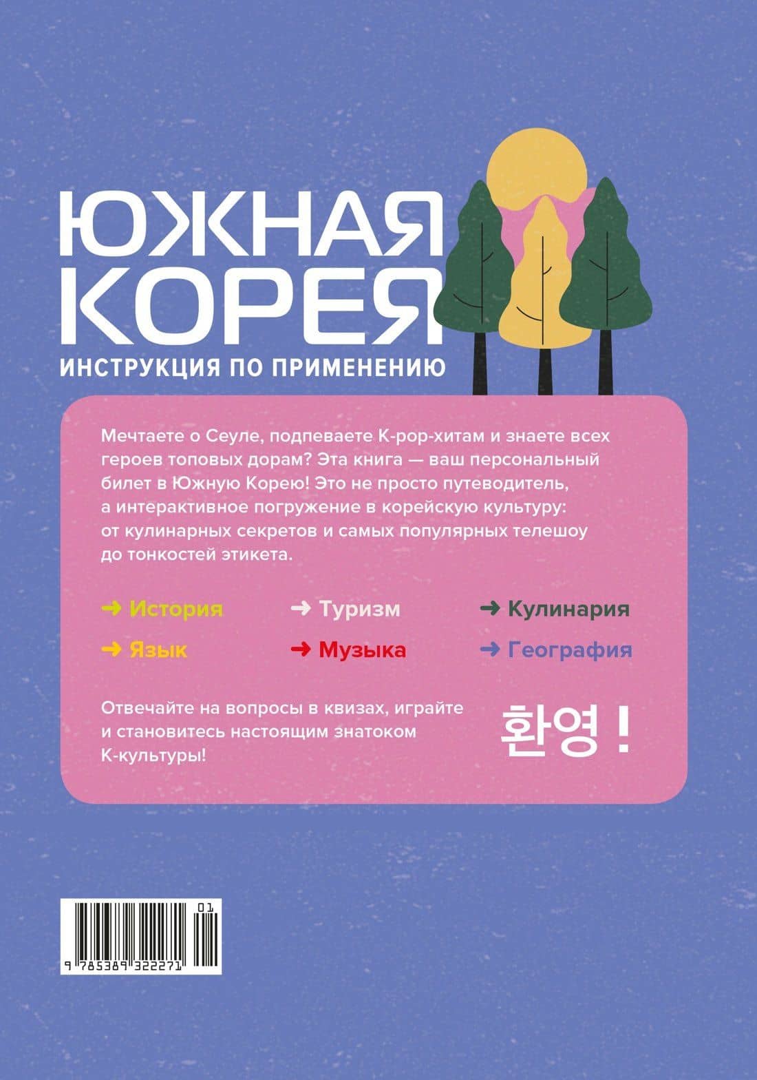 Южная Корея: инструкция по применению — Марк Оумон (2)