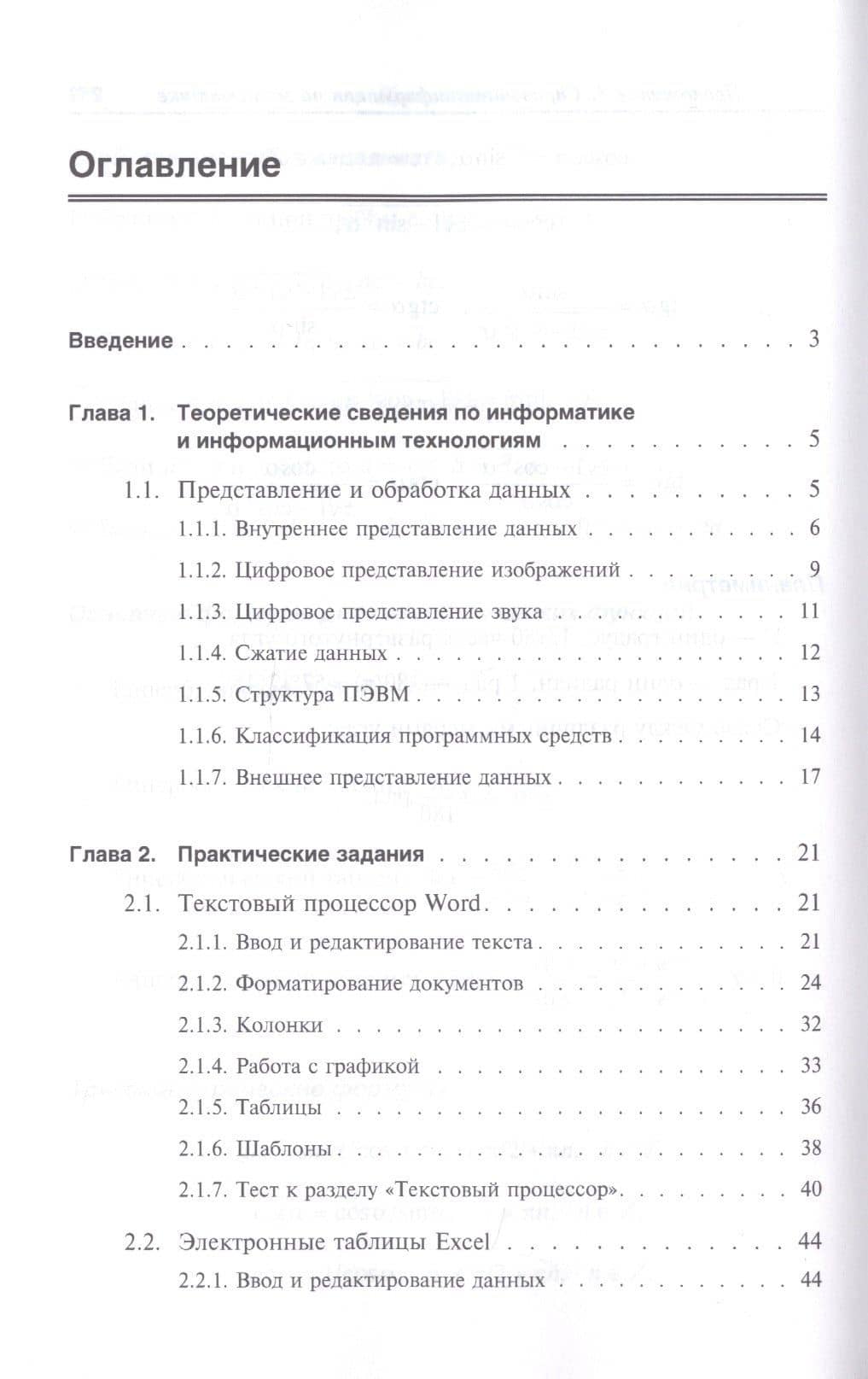 Сборник задач и упражнений по информатике. Учебное пособие — Виктор Дмитриевич Колдаев (2)
