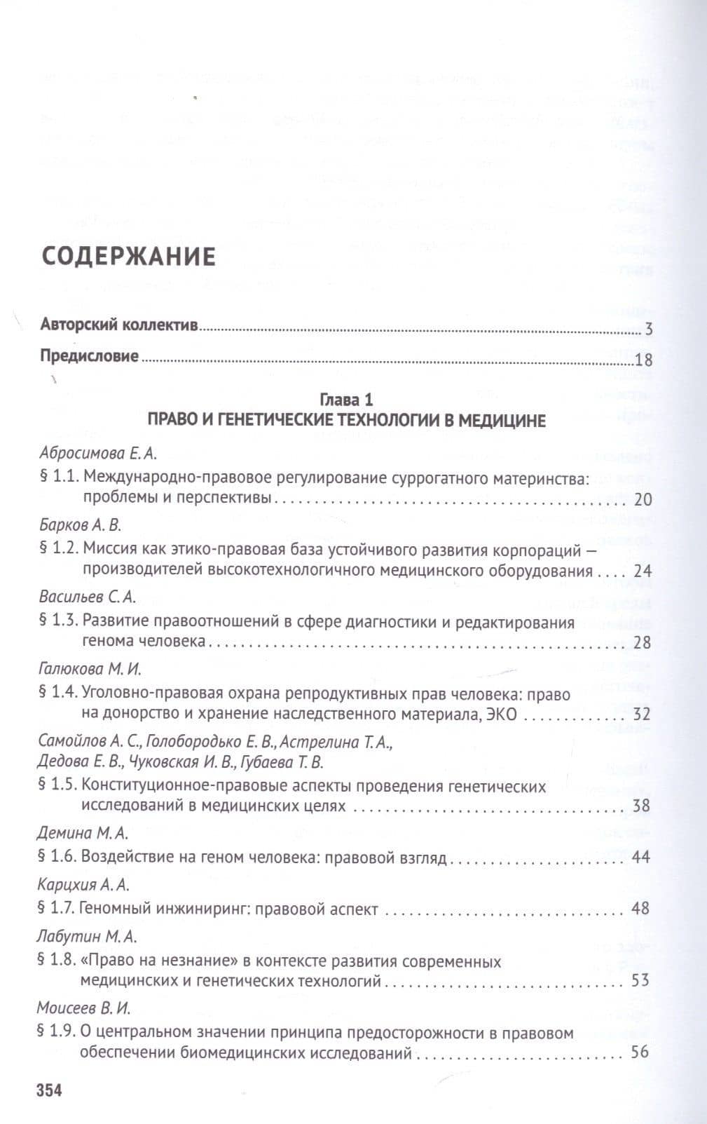 Право и современные технологии в медицине. Монография — Ольга Викторовна Сушкова (2)
