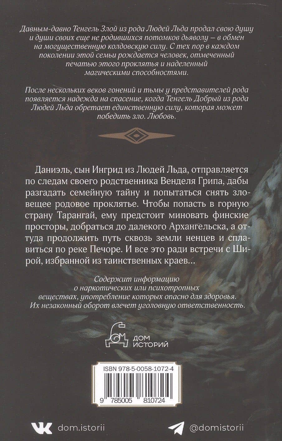 Сад смерти. Том 17 — Маргит Сандему (2)