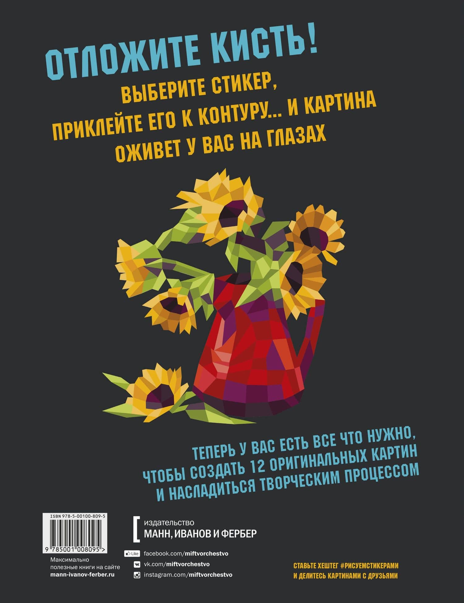 Рисуем стикерами. 12 необыкновенных картин — Коллектив авторов (2)