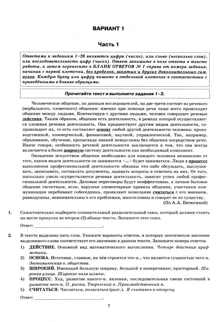 ЕГЭ-2024. Русский язык. 50 вариантов. Типовые варианты экзаменационных заданий от разработчиков ЕГЭ — Людмила Николаевна Абрамовская (2)